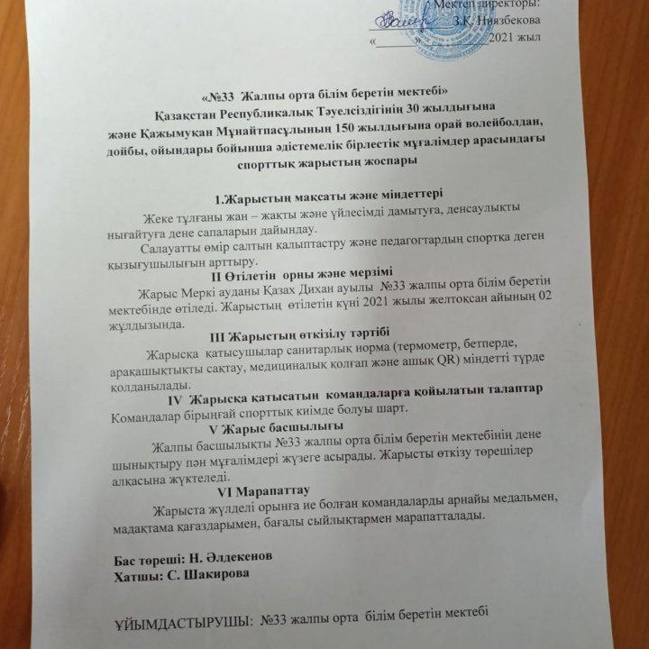 Әдістемелік бірлестік мұғалімдерінің арасында спорттық жарыс