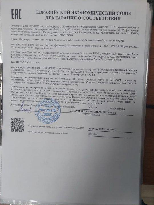Декларация