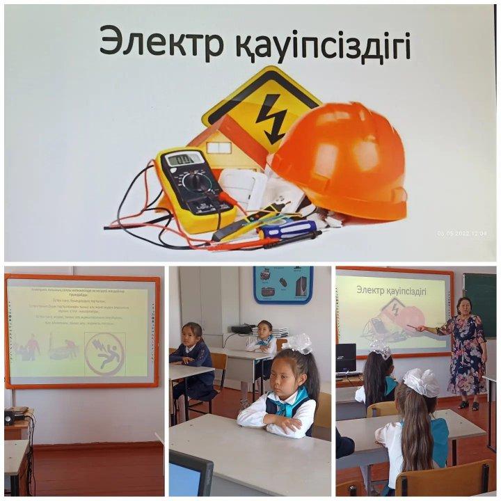 "Электр тоғы" тақырыбында сабақ
