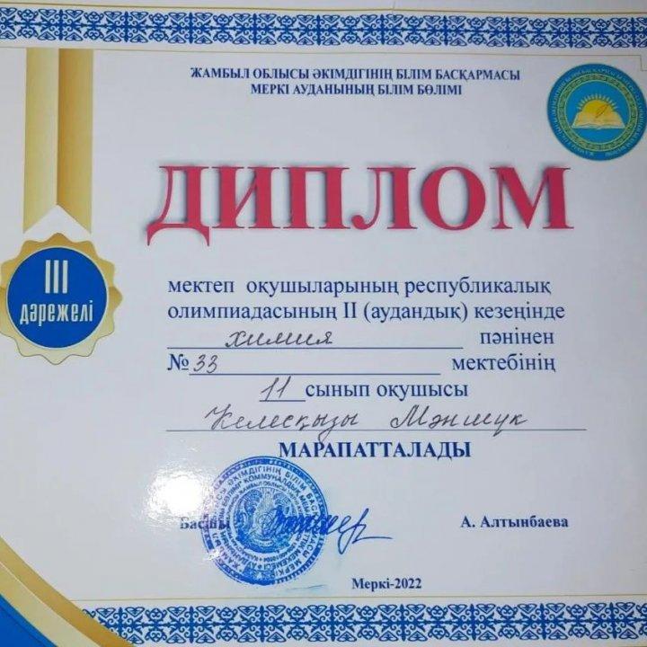 Химия пәні бойынша республикалық  пәндік олимпиаданың аудандық кезеңі