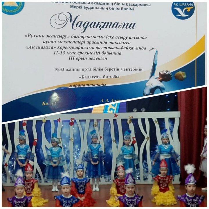 "Ақ шағала" хореографиялық фестиваль-байқауы