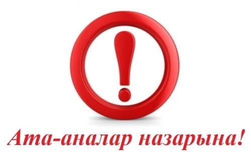 Ата-ана назарына!