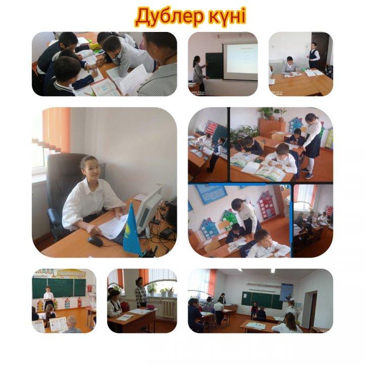 "ДУБЛЕР күні"