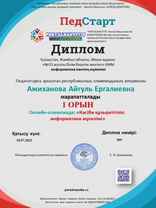 ПедСтарт