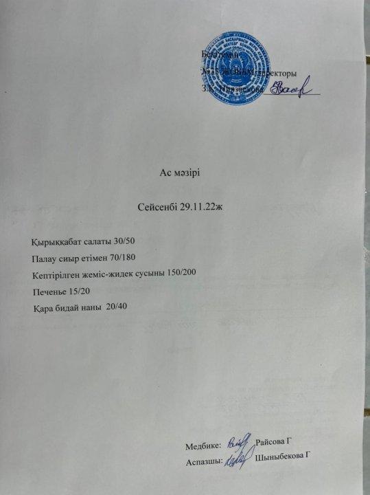 Ас мәзірі