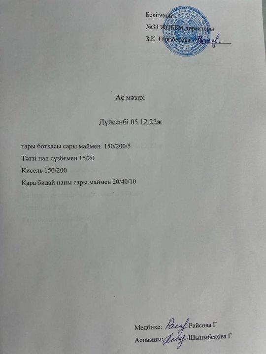 Ас мәзірі