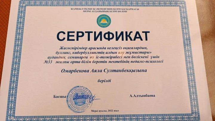 «ЖАСӨСПІРІМДЕР АРАСЫНДА КЕЛЕҢСІЗ ОҚИҒАЛАРДЫҢ, БУЛЛИНГ,КИБЕРБУЛИИНГТІҢ АЛДЫН АЛУ ЖҰМЫСТАРЫ»