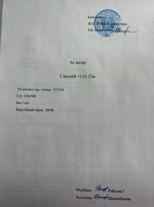 Ас мәзірі