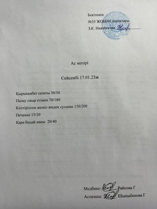 Ас мәзірі