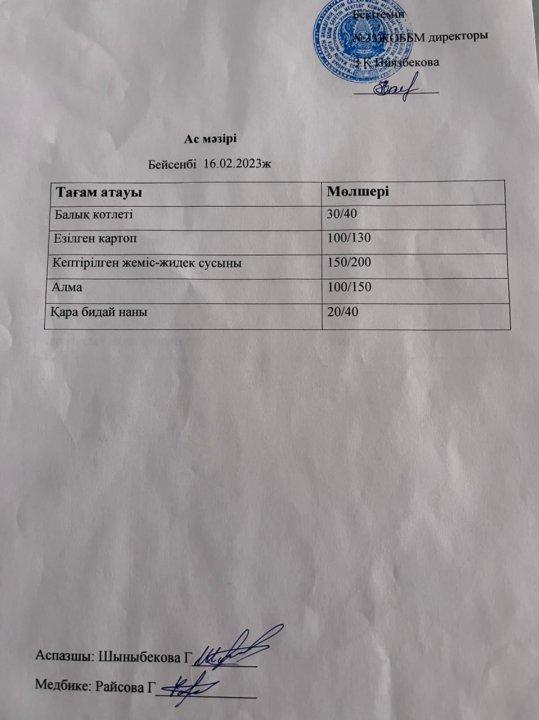 Ас мәзірі