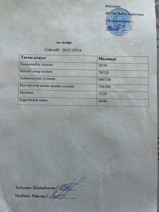 Ас мәзірі