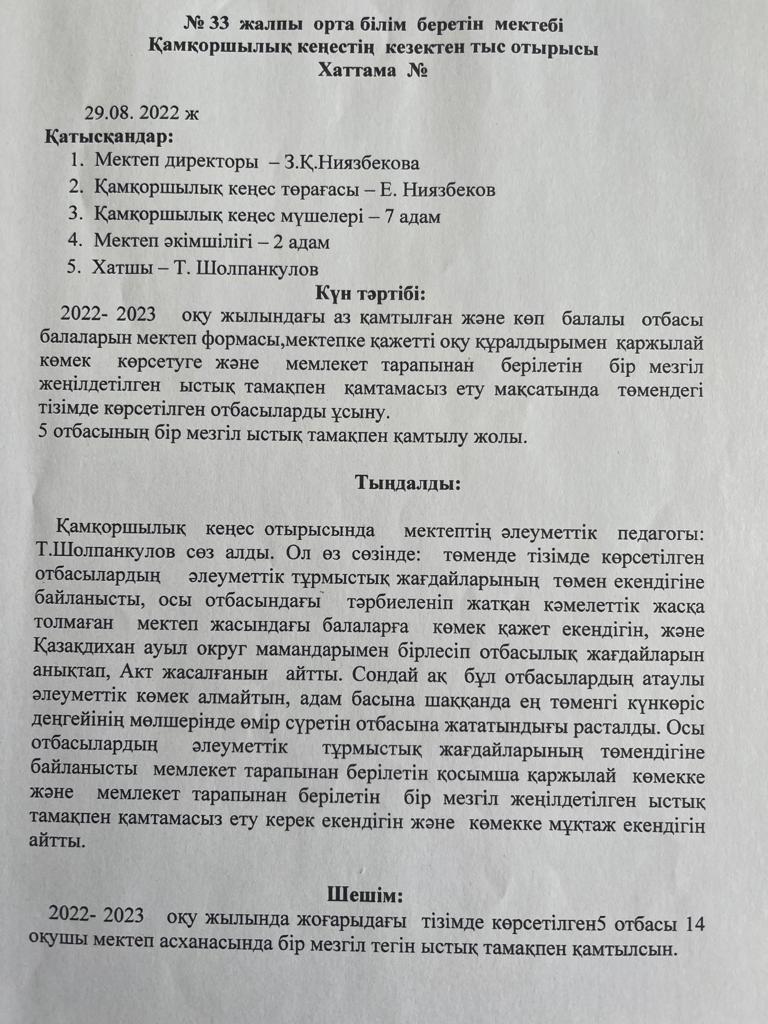 Қамқоршылық кеңесінің кезектен тыс отырысы