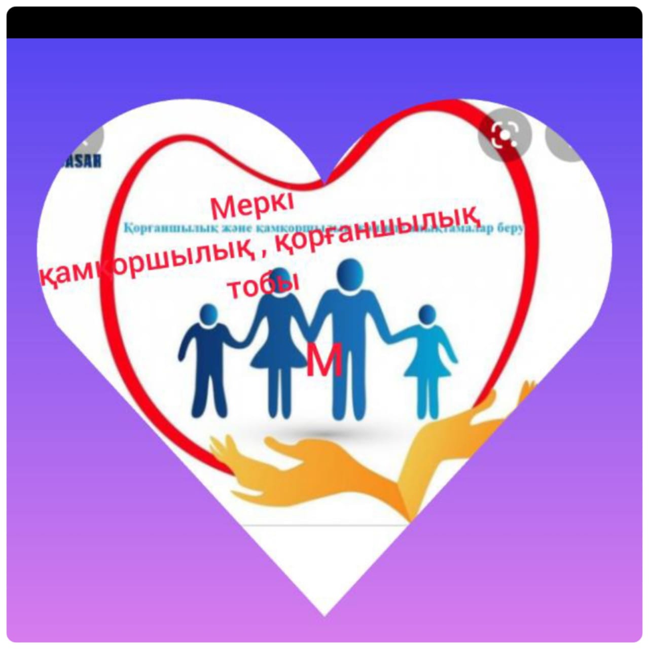 Қамқоршылық кеңестің мүшелігіне конкурс жариялаймыз!