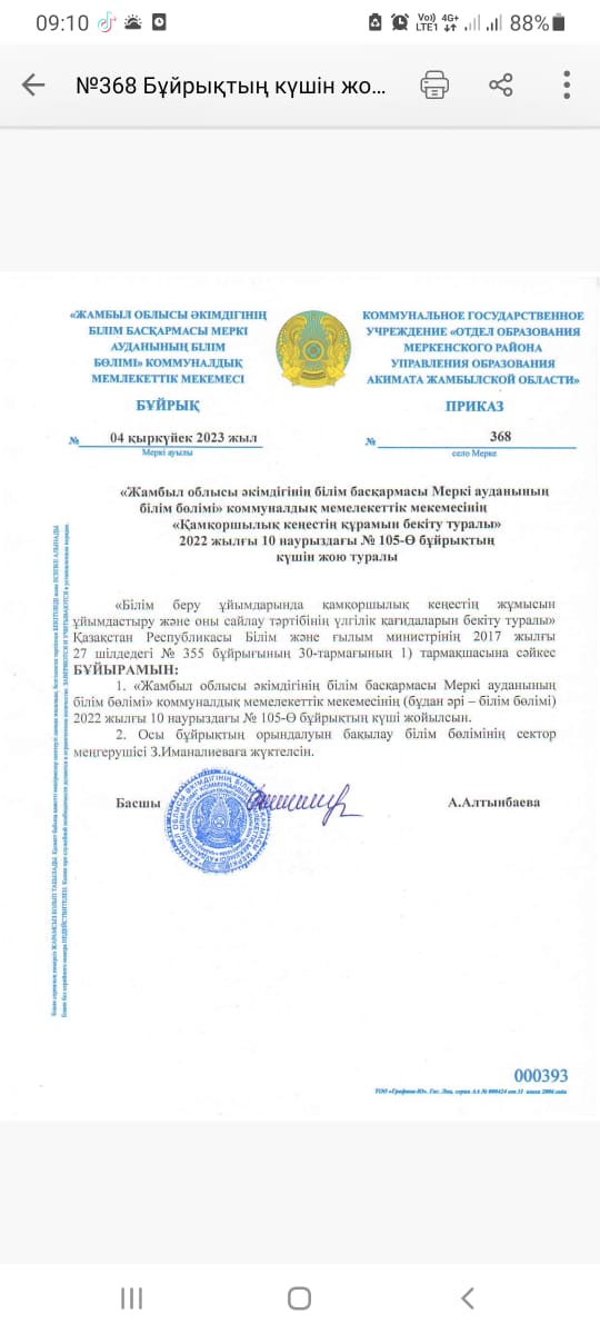 "Жамбыл облысы әкімдігінің білім басқармасы Меркі ауданының білім бөлімі коммуналдық мемлекеттік мекемесінің "Қамқоршылық кеңестің құрамын бекіту" 2022 жылғы 10 наурыздағы №105-Ө бұйрықтың күшін жою туралы