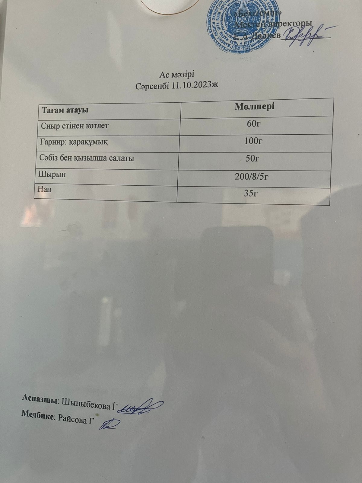 Ас мәзірі