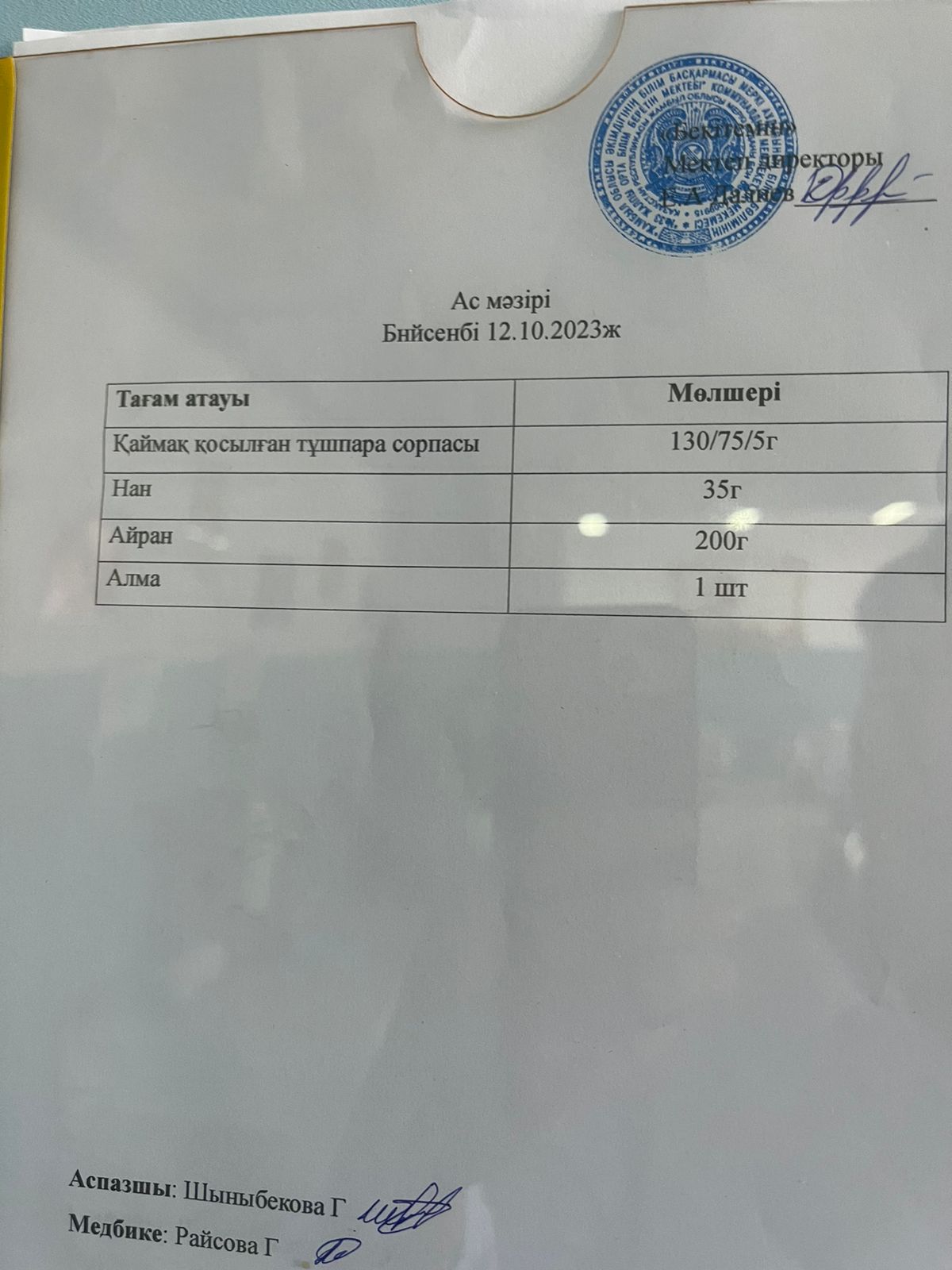 Ас мәзірі