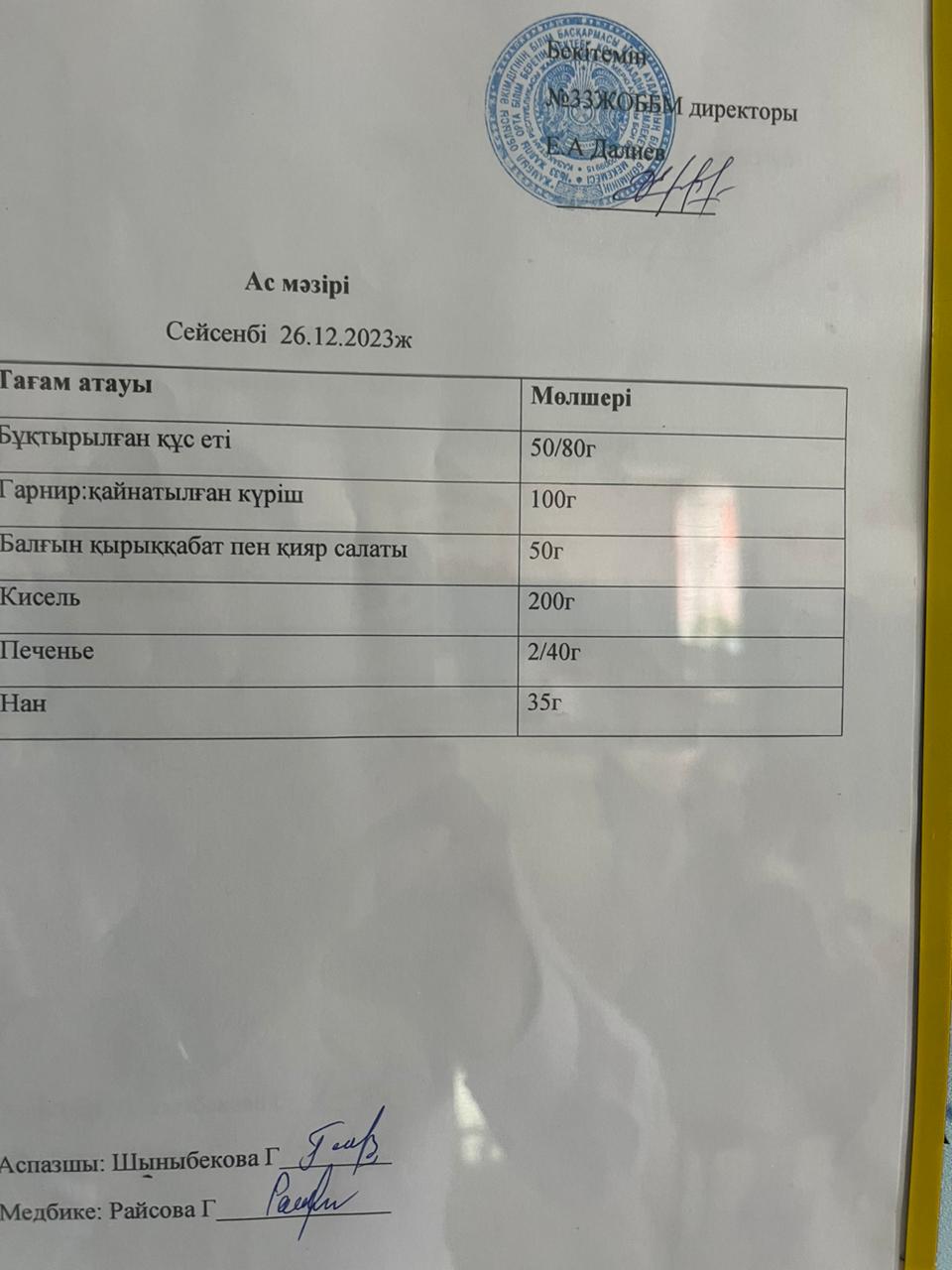 Ас мәзірі