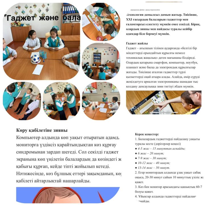 “Гаджет және бала”