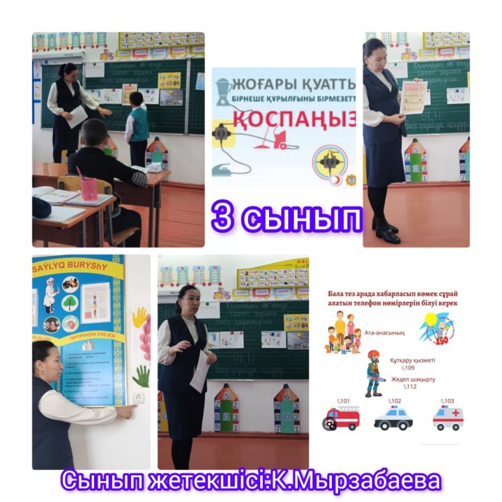 Менің қауіпсіздігім
