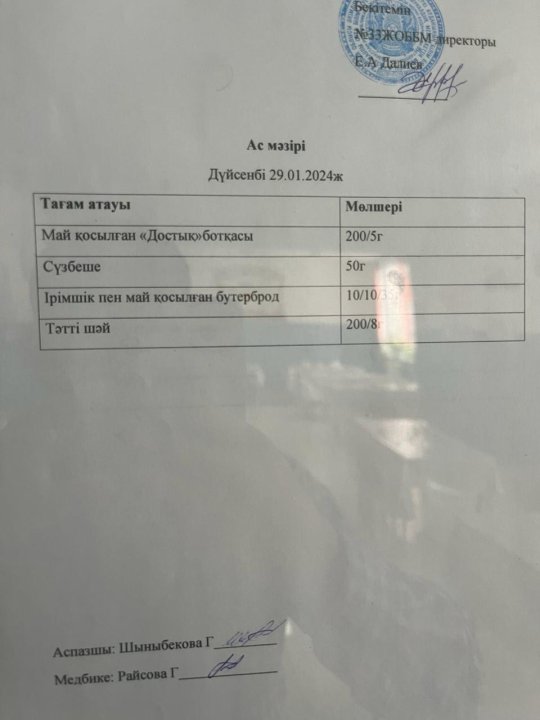 Ас мәзірі