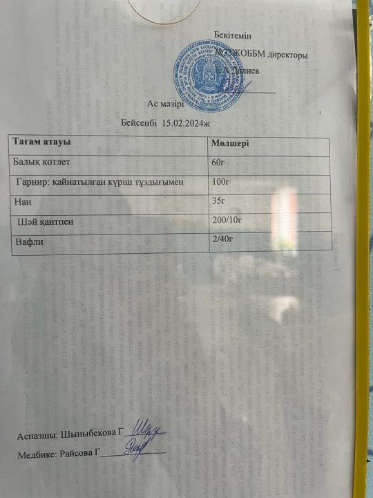 Ас мәзірі