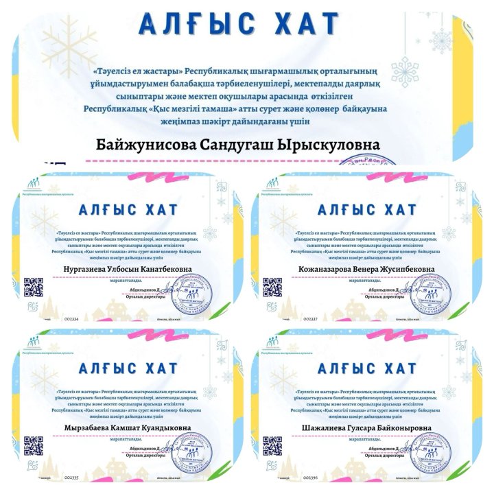 "ҚЫС МЕЗГІЛІ ТАМАША"