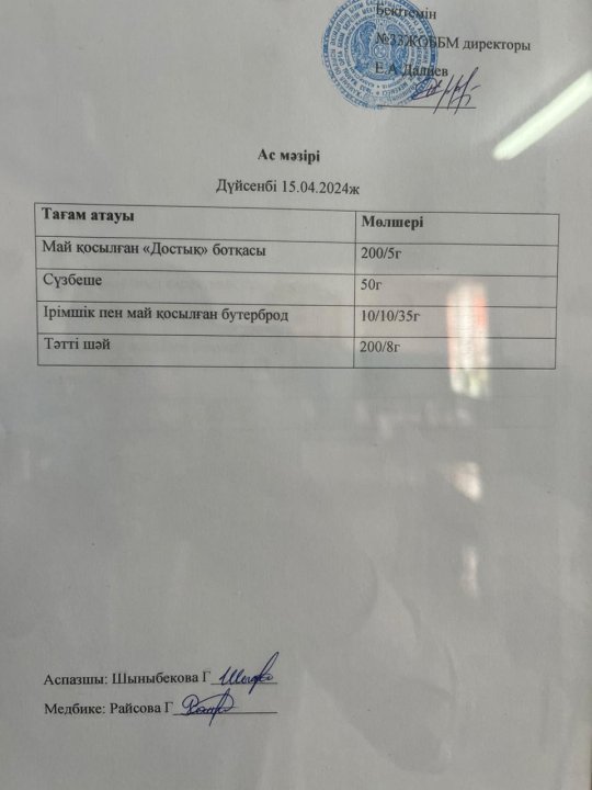 Ас мәзірі