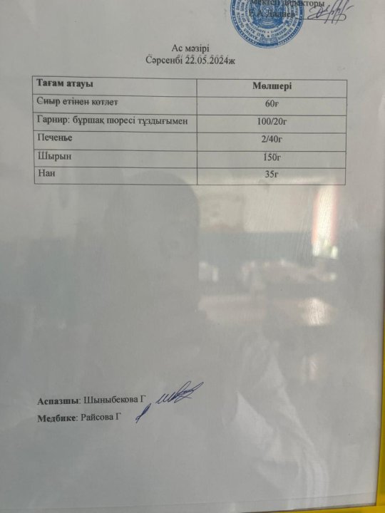 Ас мәзірі