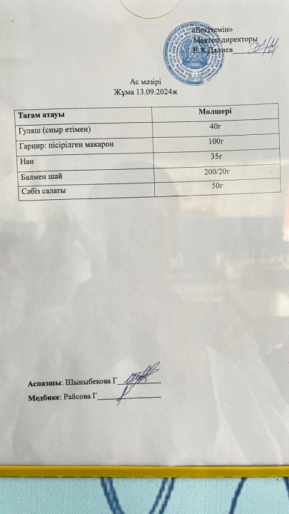 Ас мәзірі