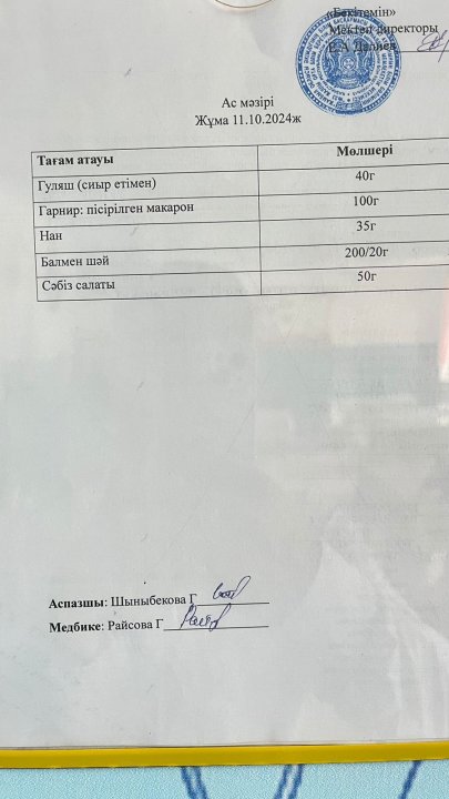 Ас мәзірі