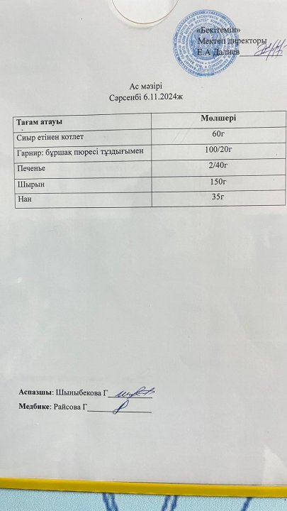 Ас мәзірі
