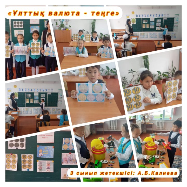 «Ұлттық валюта - теңге»