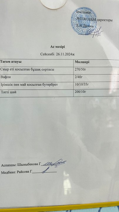 Ас мәзірі