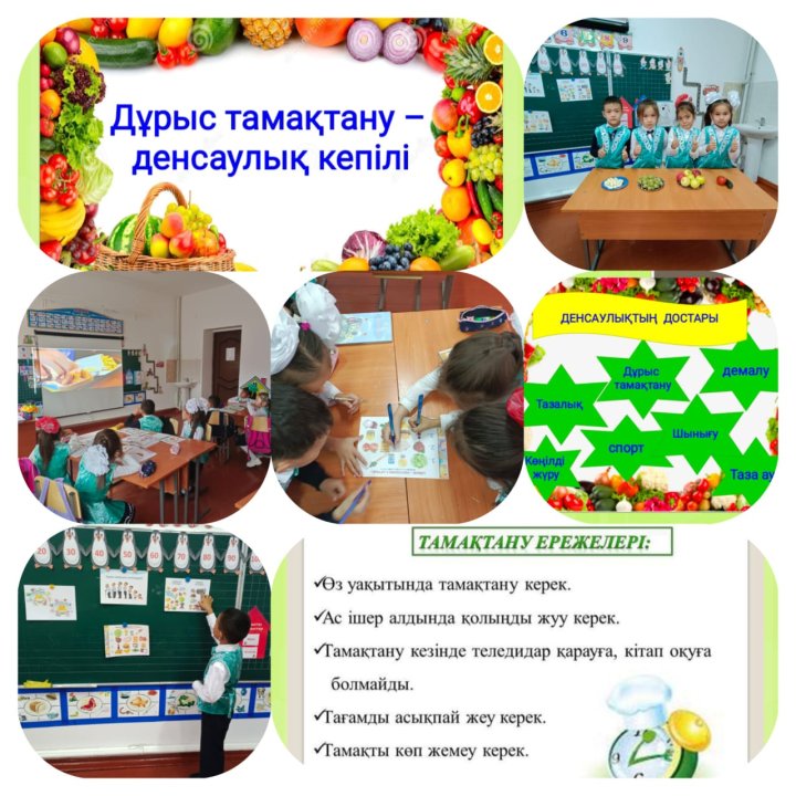 2 сынып Дұрыс тамақтану денсаулық кепілі