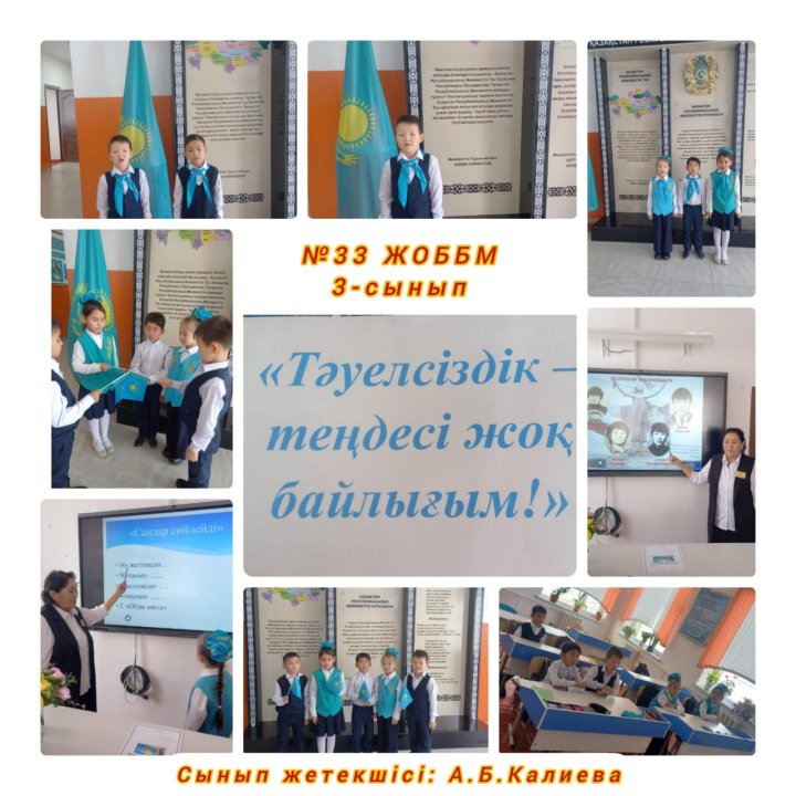 «Тәуелсіздік - теңдесі жоқ  байлығым!»