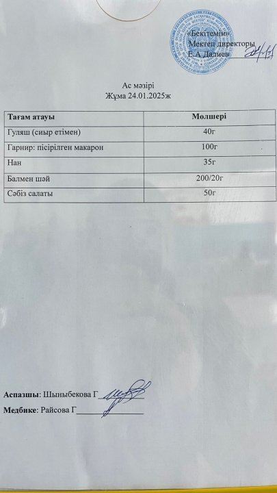Ас мәзірі