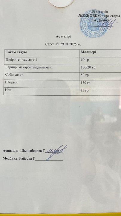 Ас мәзрі
