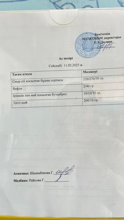 Ас мәзірі