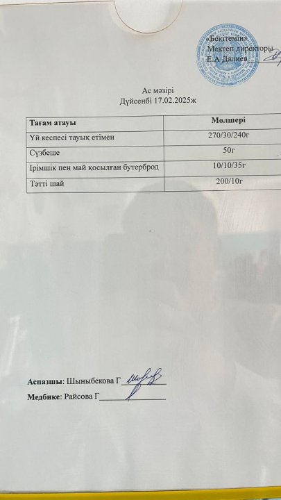 Ас мәзірі