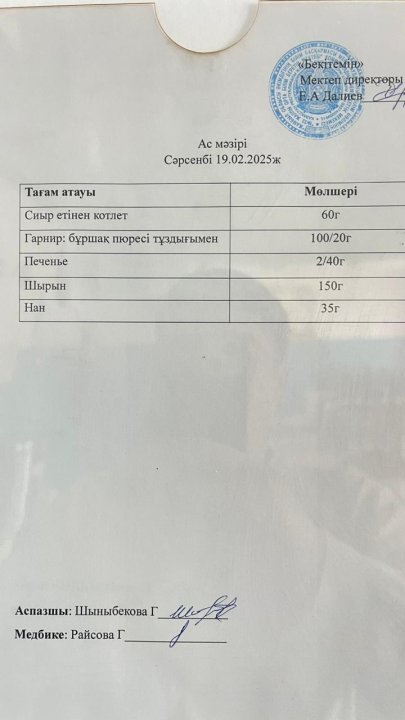 Ас мәзірі