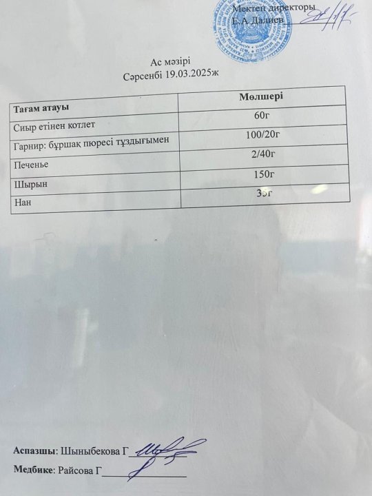 Ас мәзірі