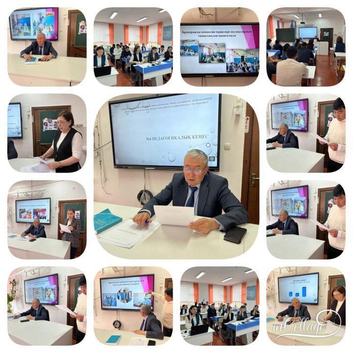 Педагогикалық кеңес