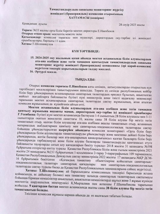 Қамқоршылық кеңес
