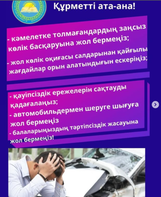 Ата-аналарға