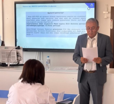 Республика бойынша бірыңғай педагогикалық кеңес өткізу аясында 2025–2026 жаңа оқу жылының басталуына орай, №33 жалпы орта білім беретін мектебінде 27 тамыз күні дәстүрлі №1 педагогикалық кеңес өтті.