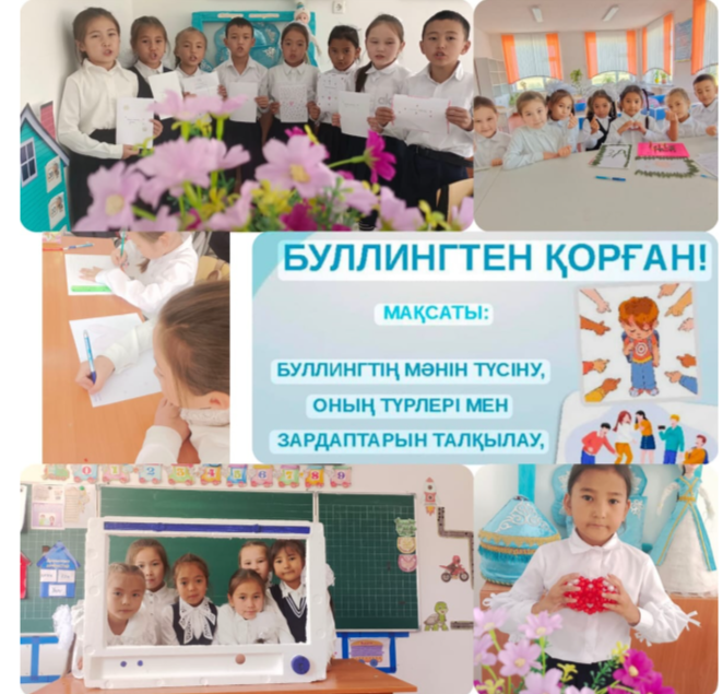 3 сыныпта «Буллингтен қорған! Мен өзгелерге ұқсаMayмын» тақырыбында тәрбие сағаты